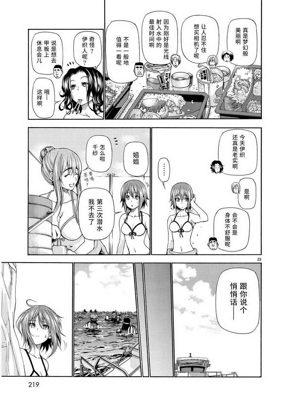 GrandBlue漫画,第20话 乘船潜水2图