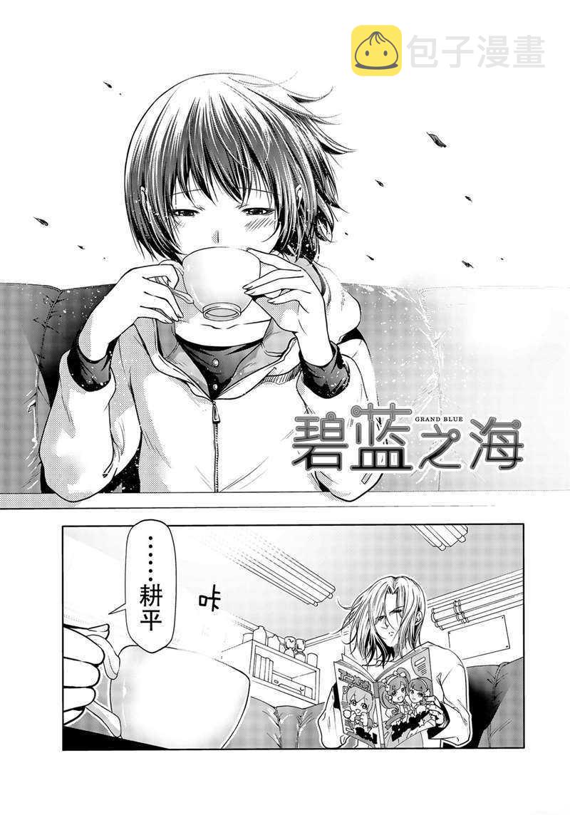 grandblue的主题曲漫画,第62话1图