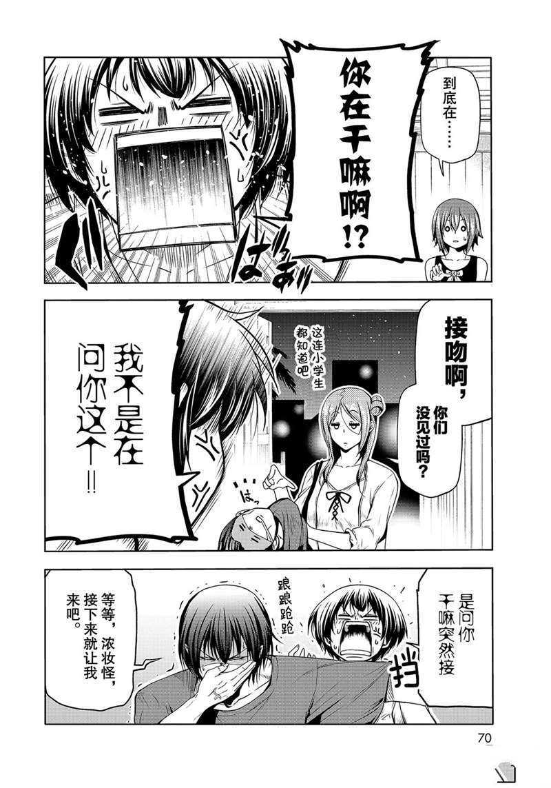 grandblue主题曲免费漫画,第66话4图