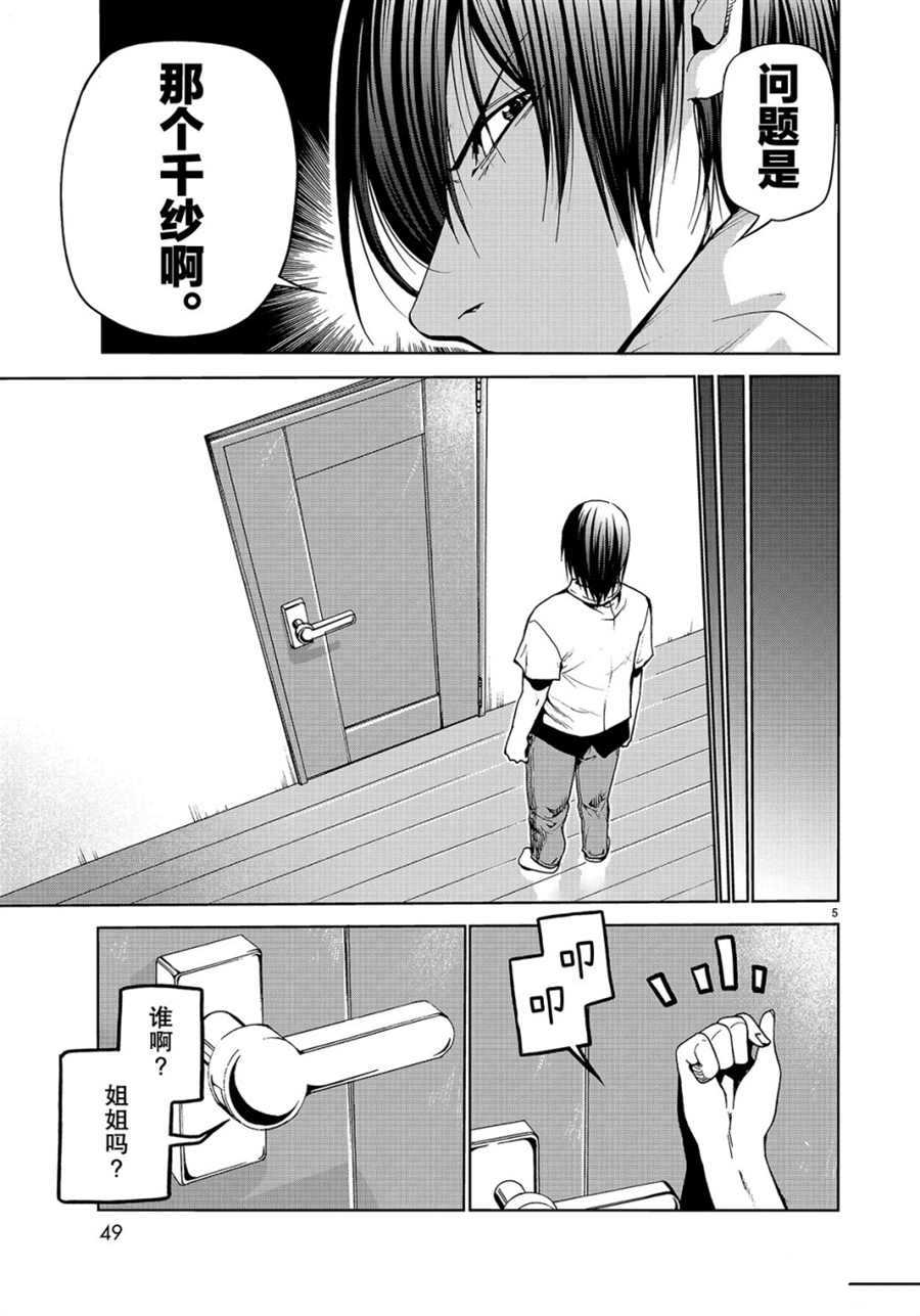 grandblue90话漫画,第45话5图