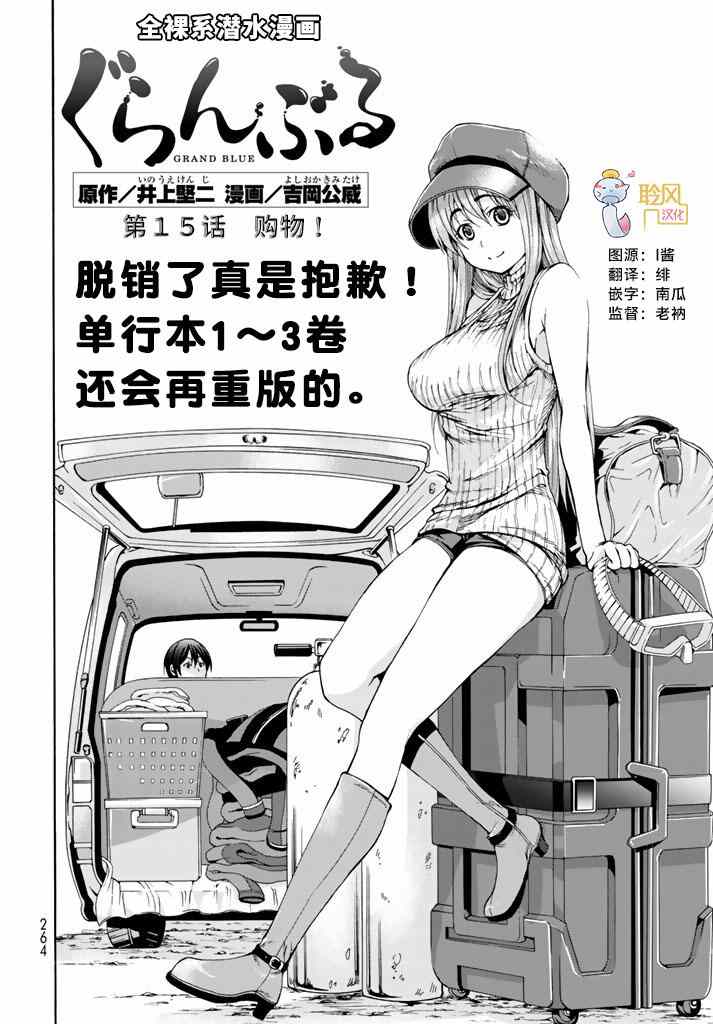 GrandBlue漫画,第15话 购物2图