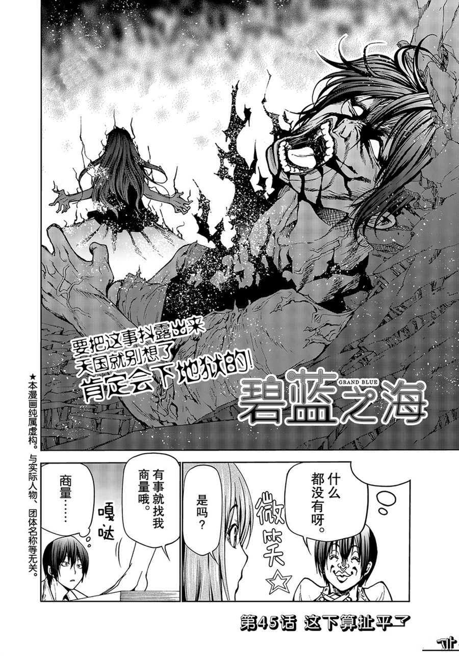 grandblue90话漫画,第45话2图