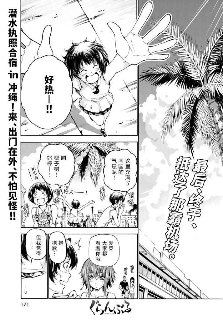 第16话 登陆冲绳0