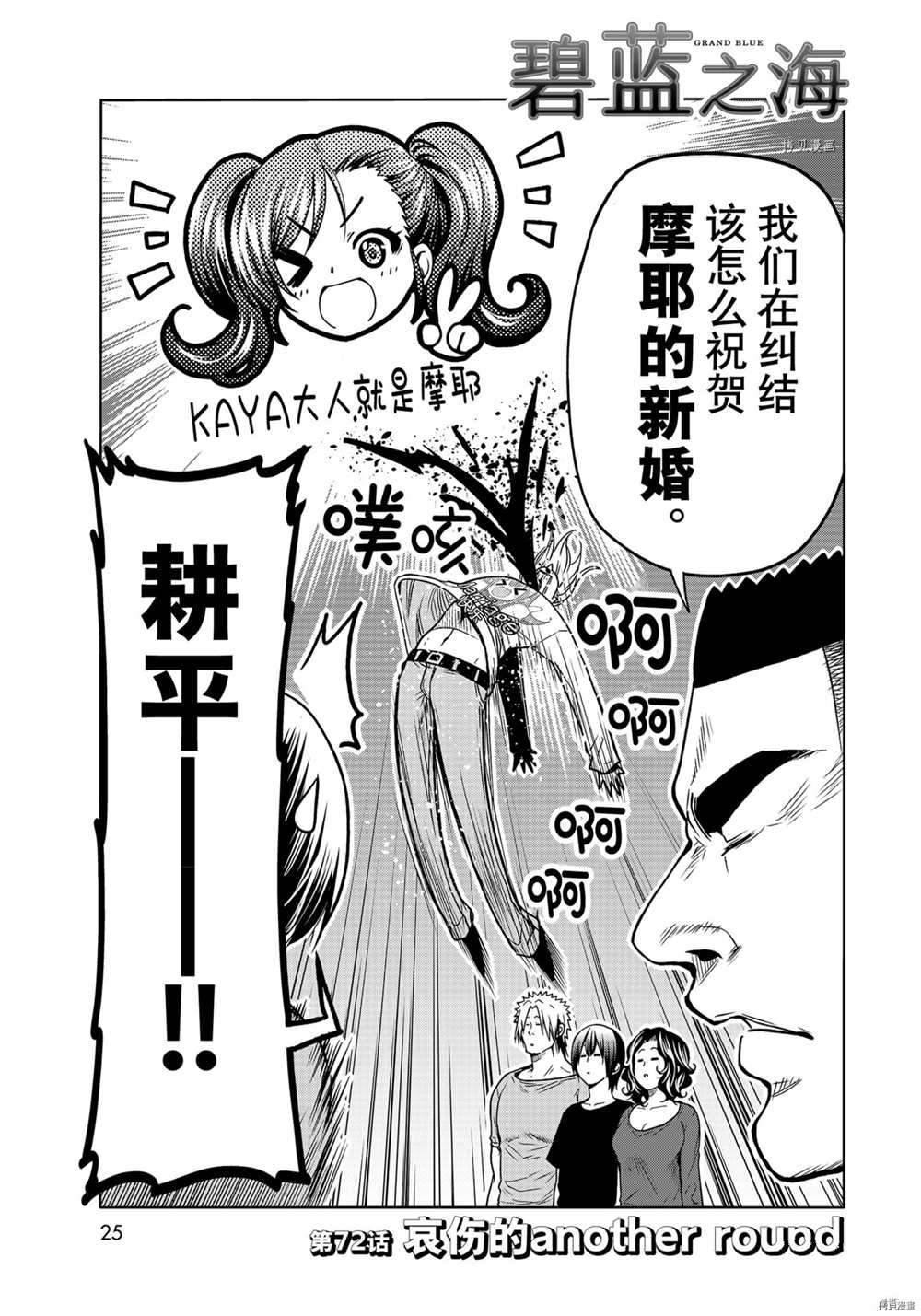 grandblue主题曲免费漫画,第72话3图
