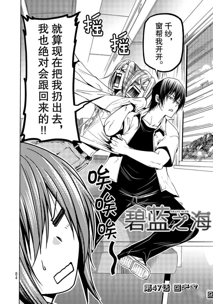 grandblue的主题曲漫画,第47话2图