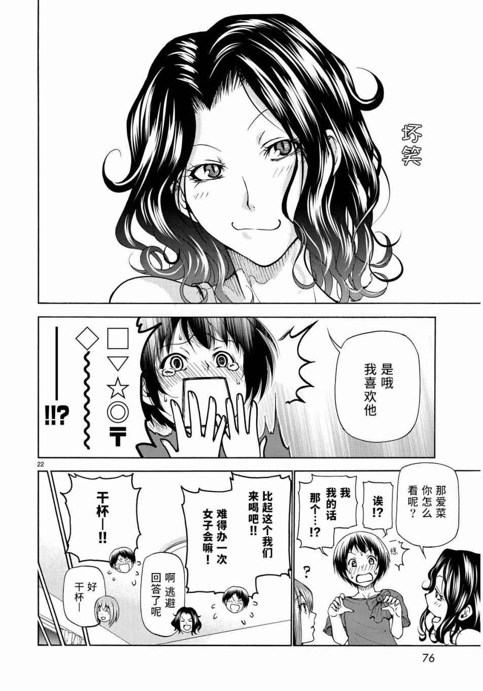 第22话 女子会1