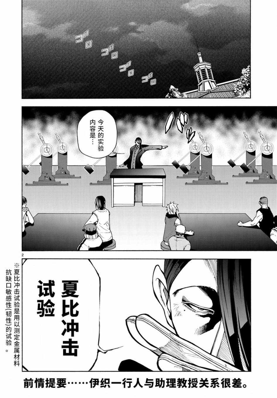 grandblue主题曲免费漫画,第32话 夏比冲击试验2图