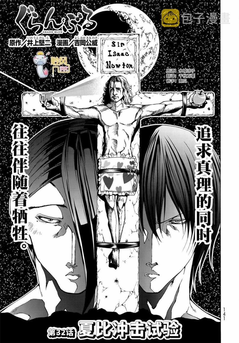 grandblue主题曲免费漫画,第32话 夏比冲击试验1图