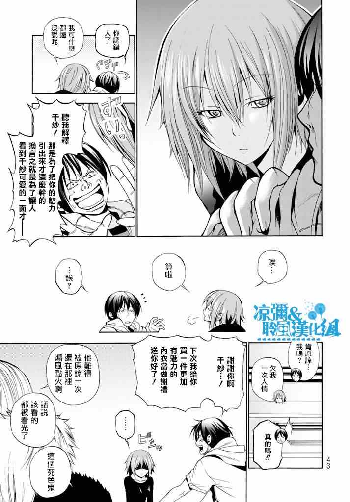 第8话 吊炸男4