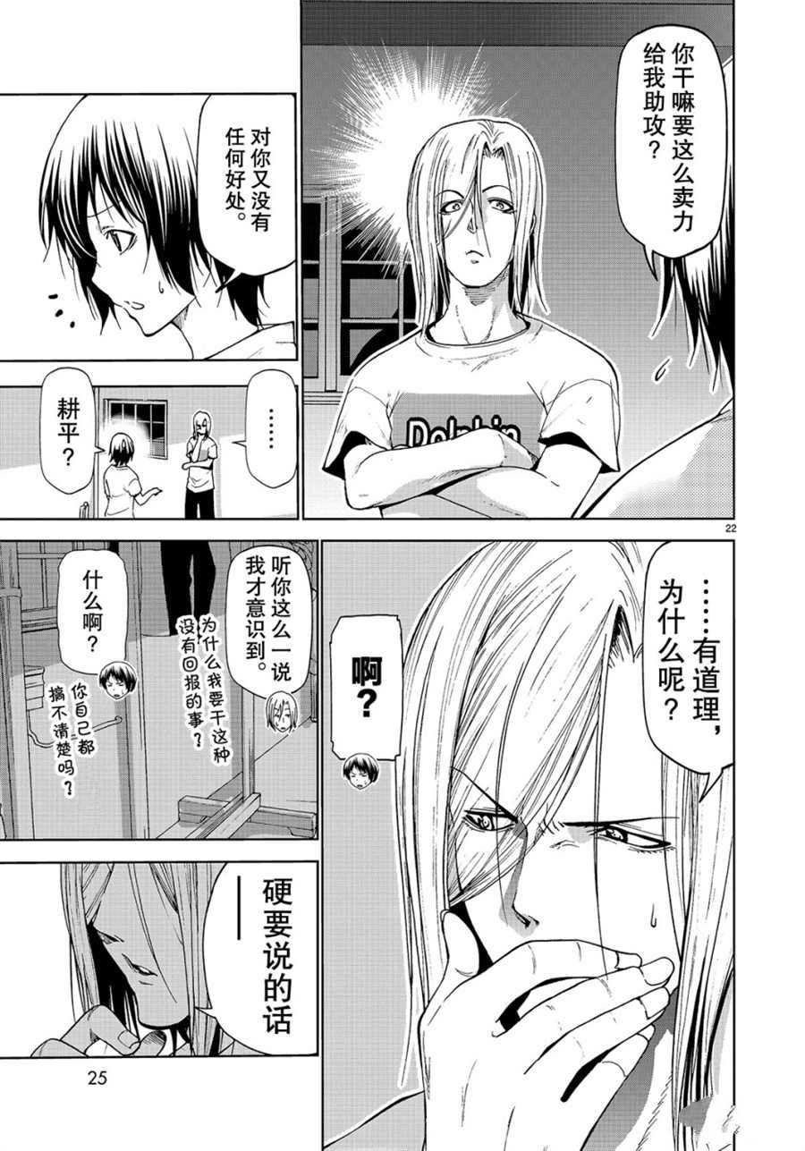 GrandBlue漫画,第54话2图