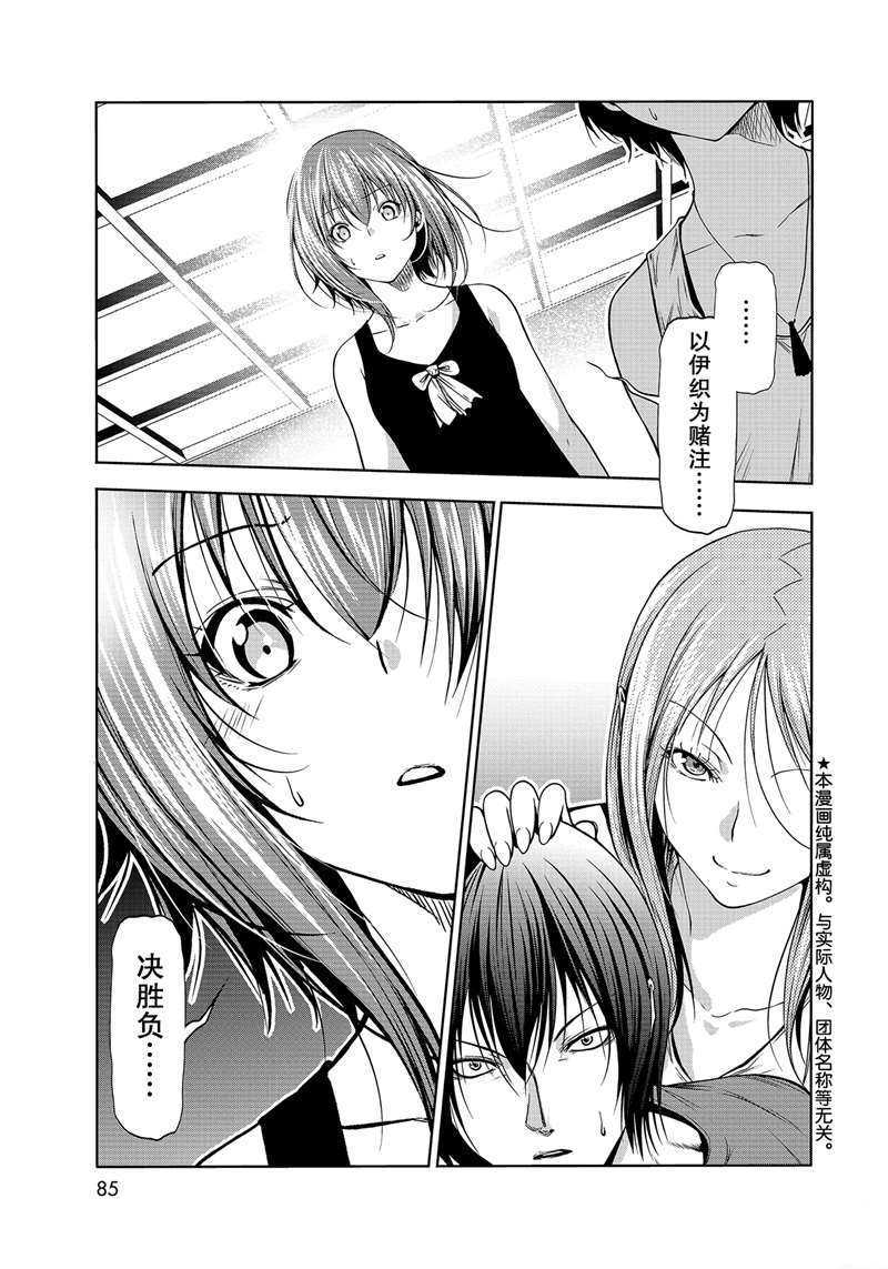 grandblue的主题曲漫画,第67话1图