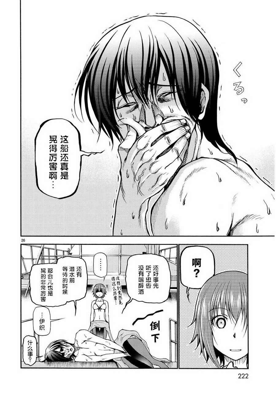 GrandBlue漫画,第20话 乘船潜水5图