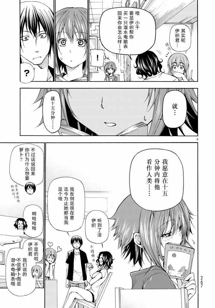 GrandBlue漫画,第15话 购物5图