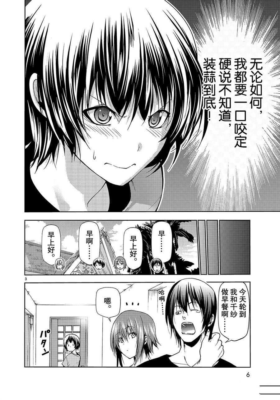 GrandBlue漫画,第54话3图