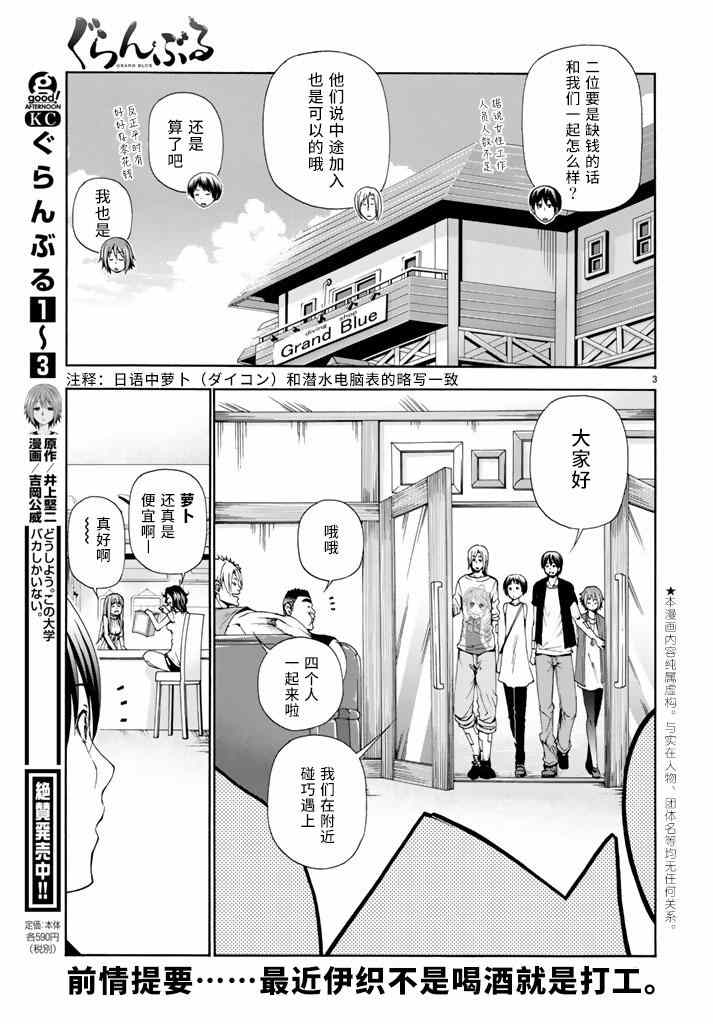 GrandBlue漫画,第15话 购物3图
