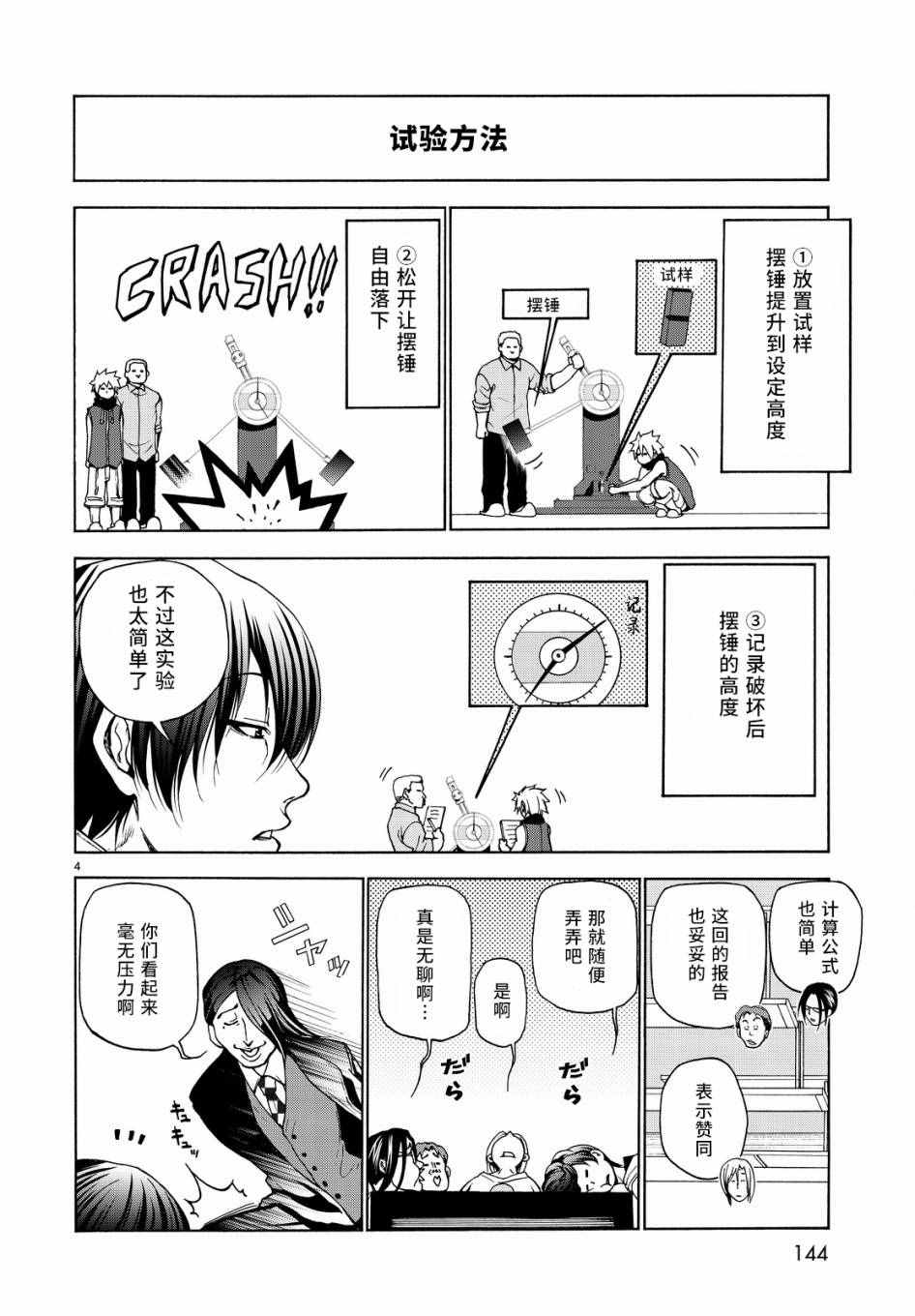 grandblue主题曲免费漫画,第32话 夏比冲击试验4图