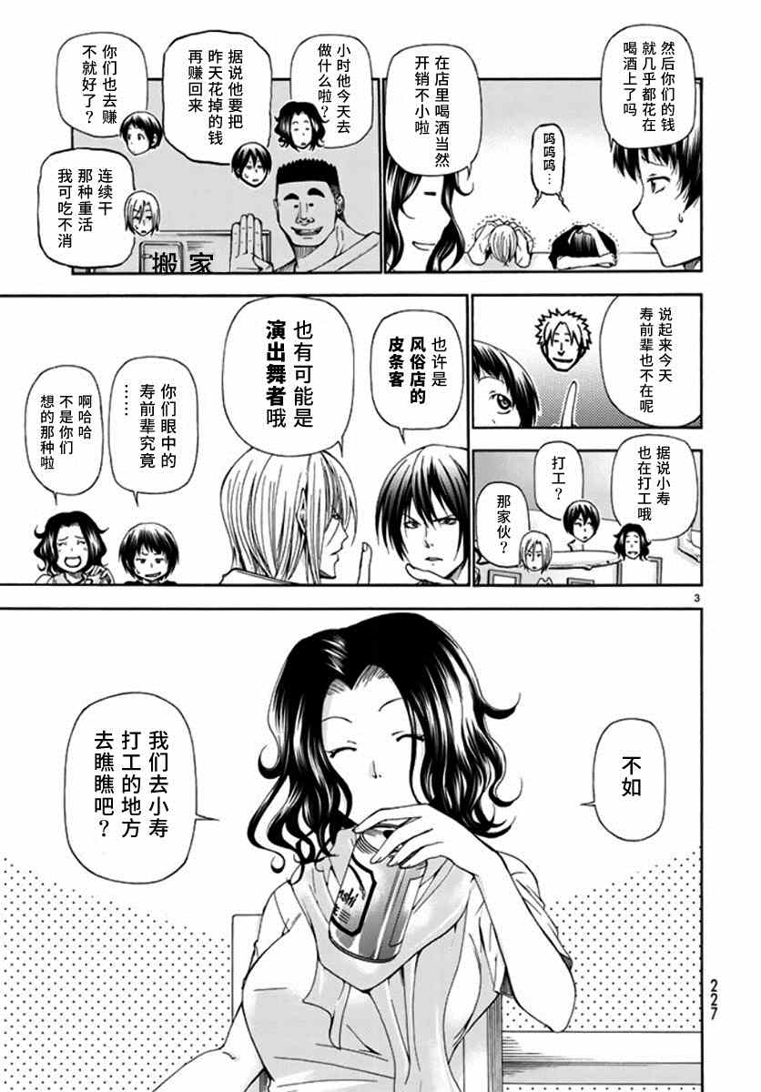 grandblue主题曲免费漫画,第14话 男人的鸡尾酒3图