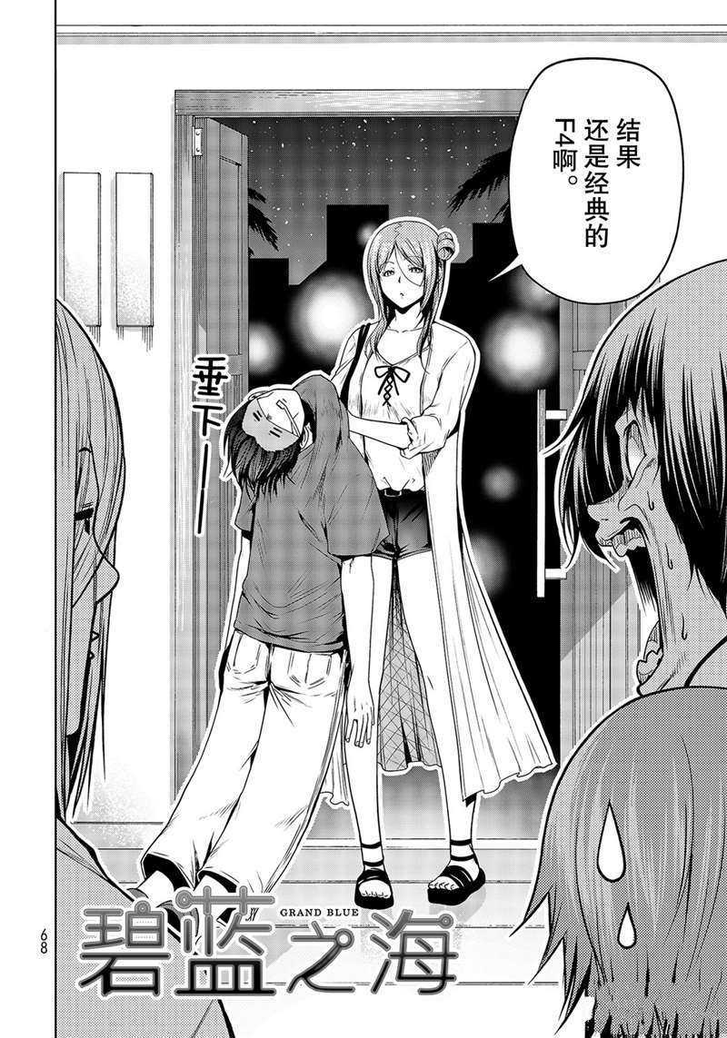 grandblue主题曲免费漫画,第66话2图