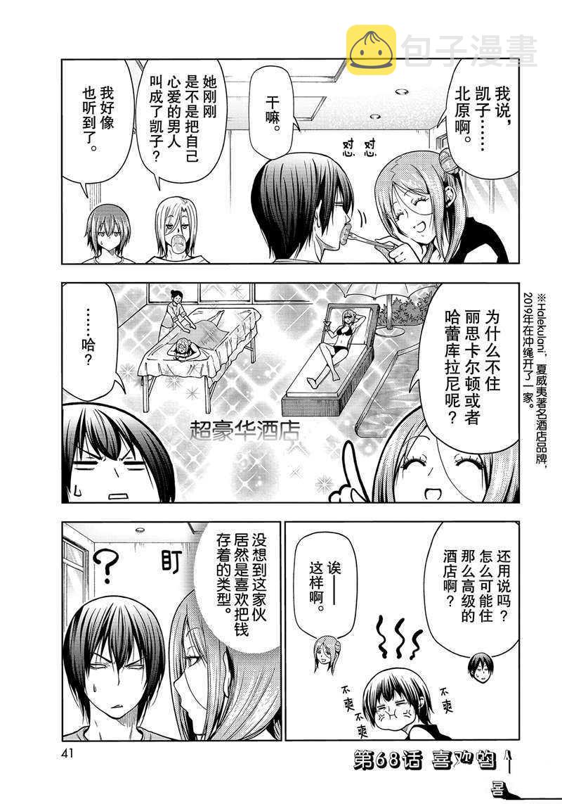 GrandBlue漫画,第68话3图