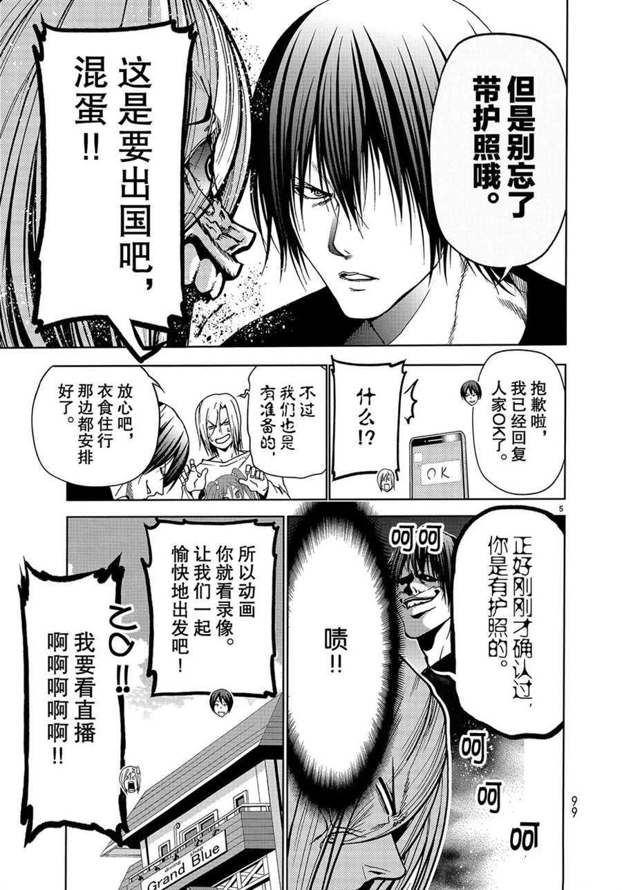 grandblue的主题曲漫画,第46话5图