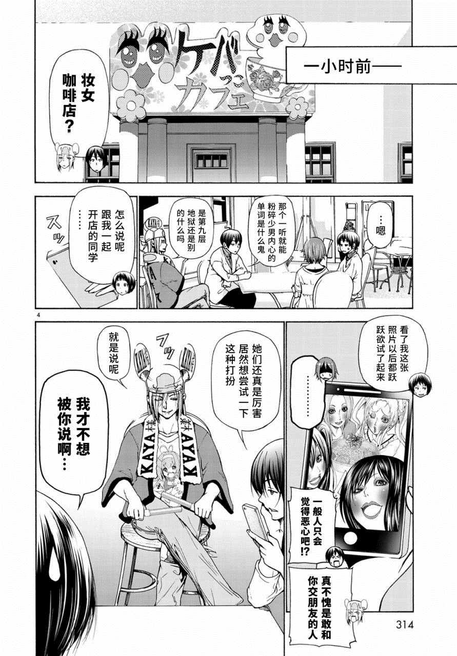 第24话 第一次去女子大3