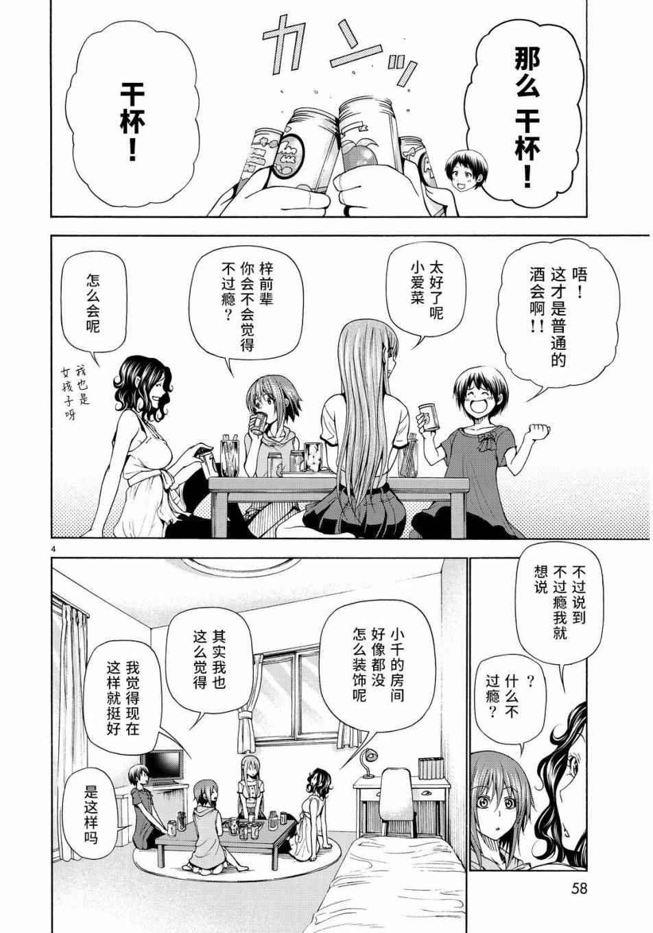 第22话 女子会3