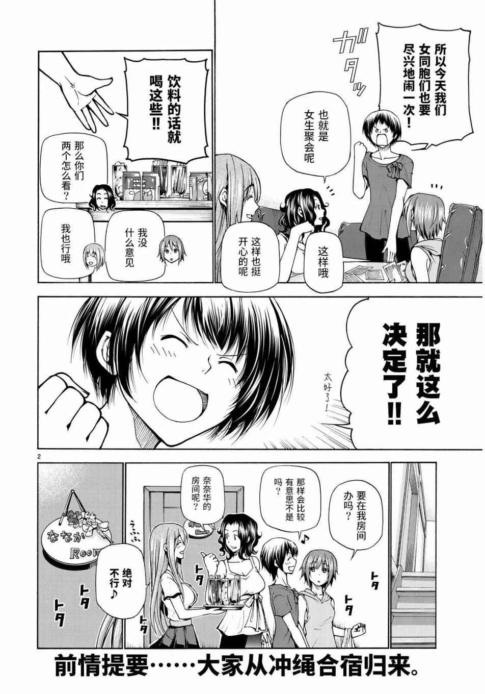 第22话 女子会1