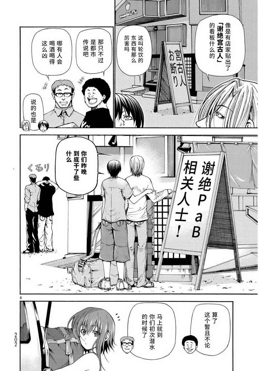 GrandBlue漫画,第20话 乘船潜水5图