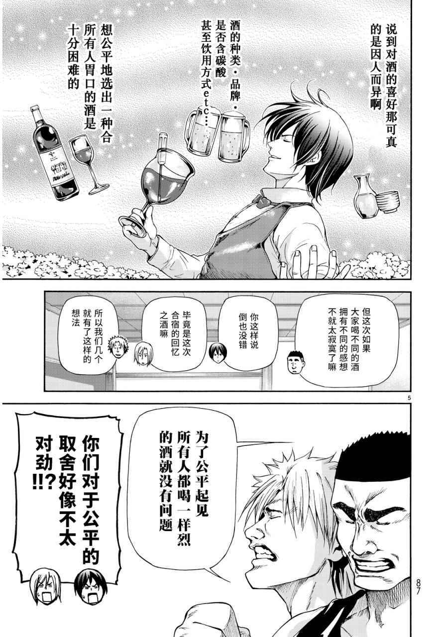 第21话 软饮2