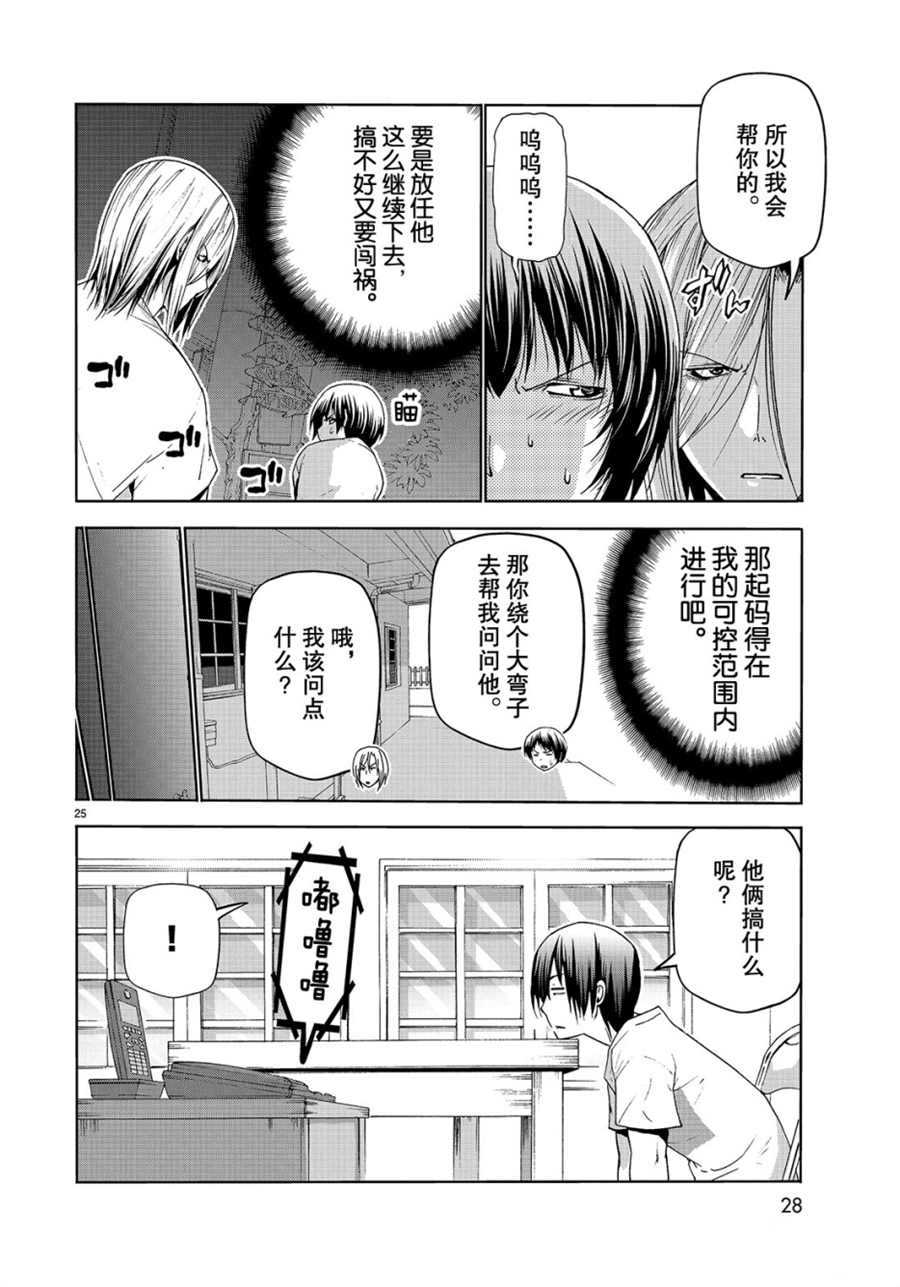GrandBlue漫画,第54话5图