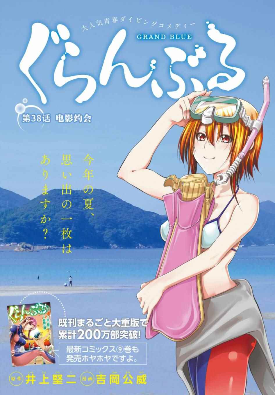 第38话 电影约会0