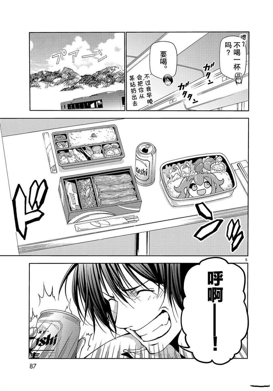 grandblue的主题曲漫画,第47话5图