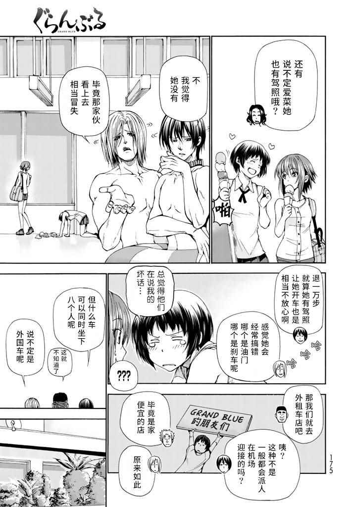 第16话 登陆冲绳3