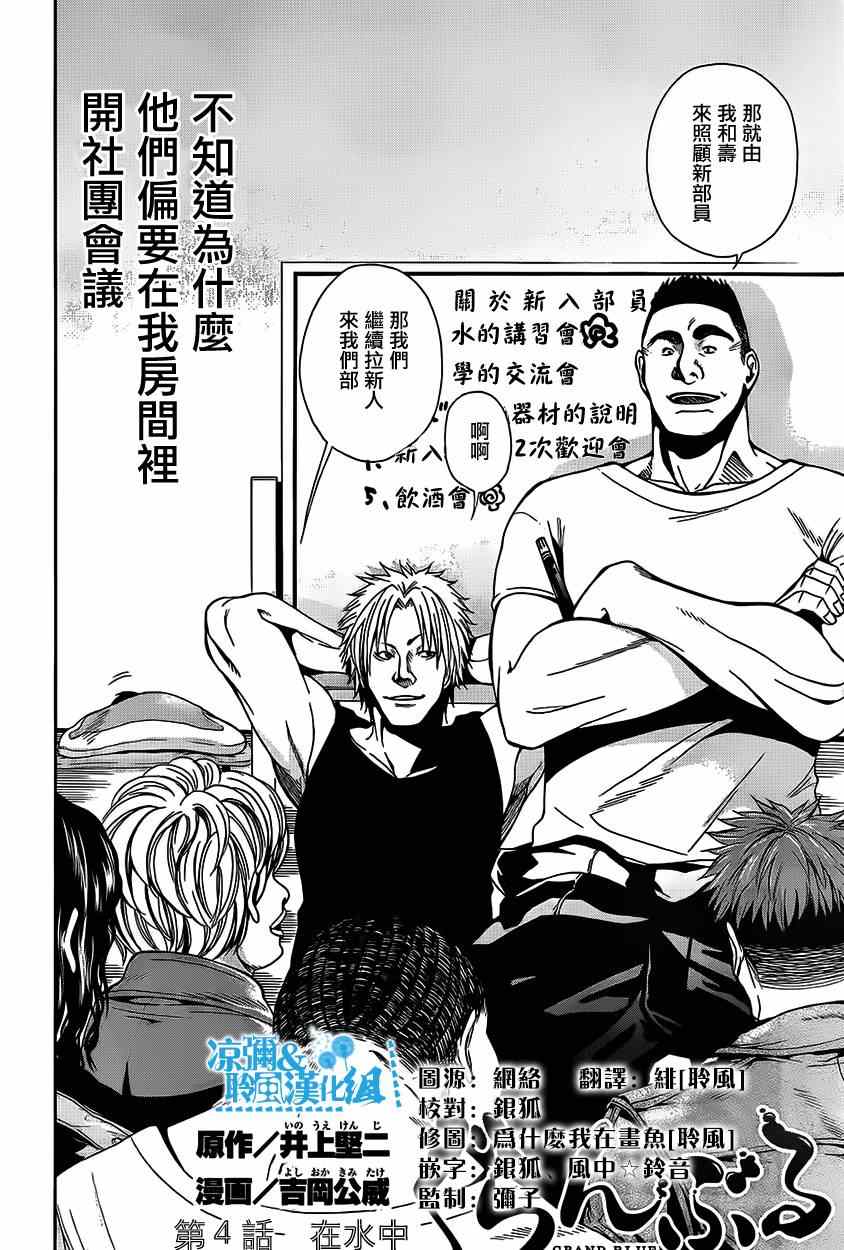 第4话 在水中1