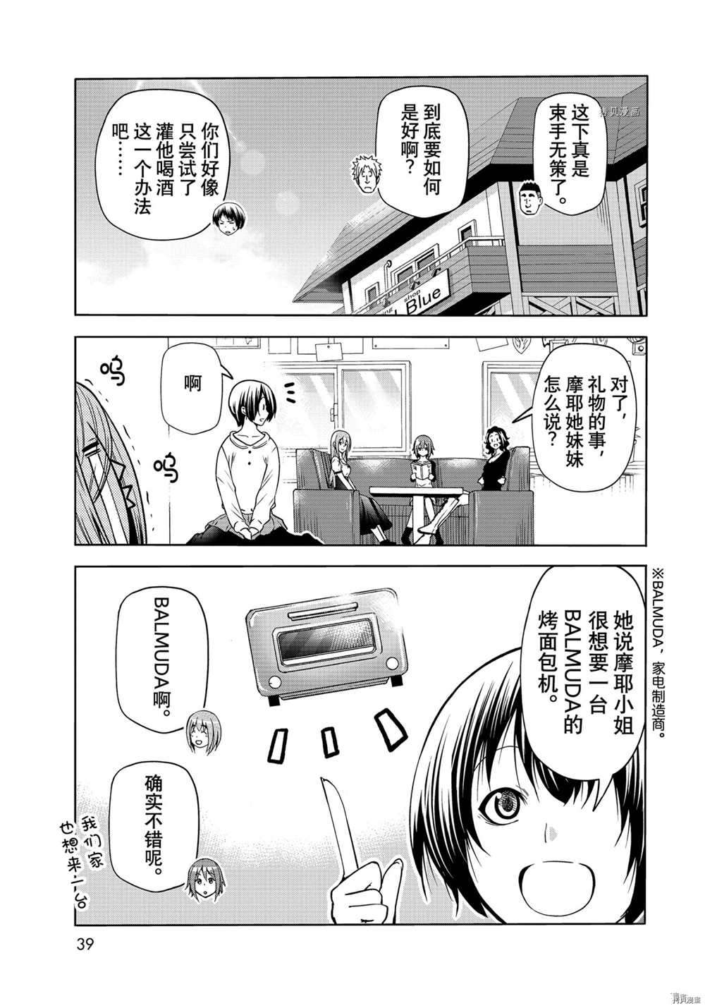 grandblue主题曲免费漫画,第73话3图