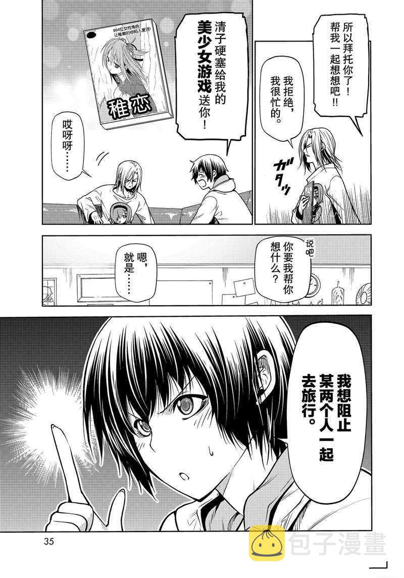 grandblue的主题曲漫画,第62话3图