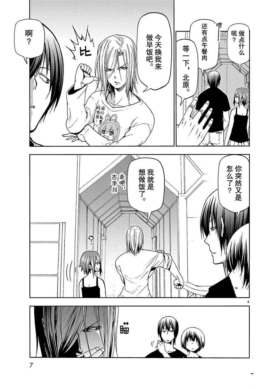GrandBlue漫画,第54话4图