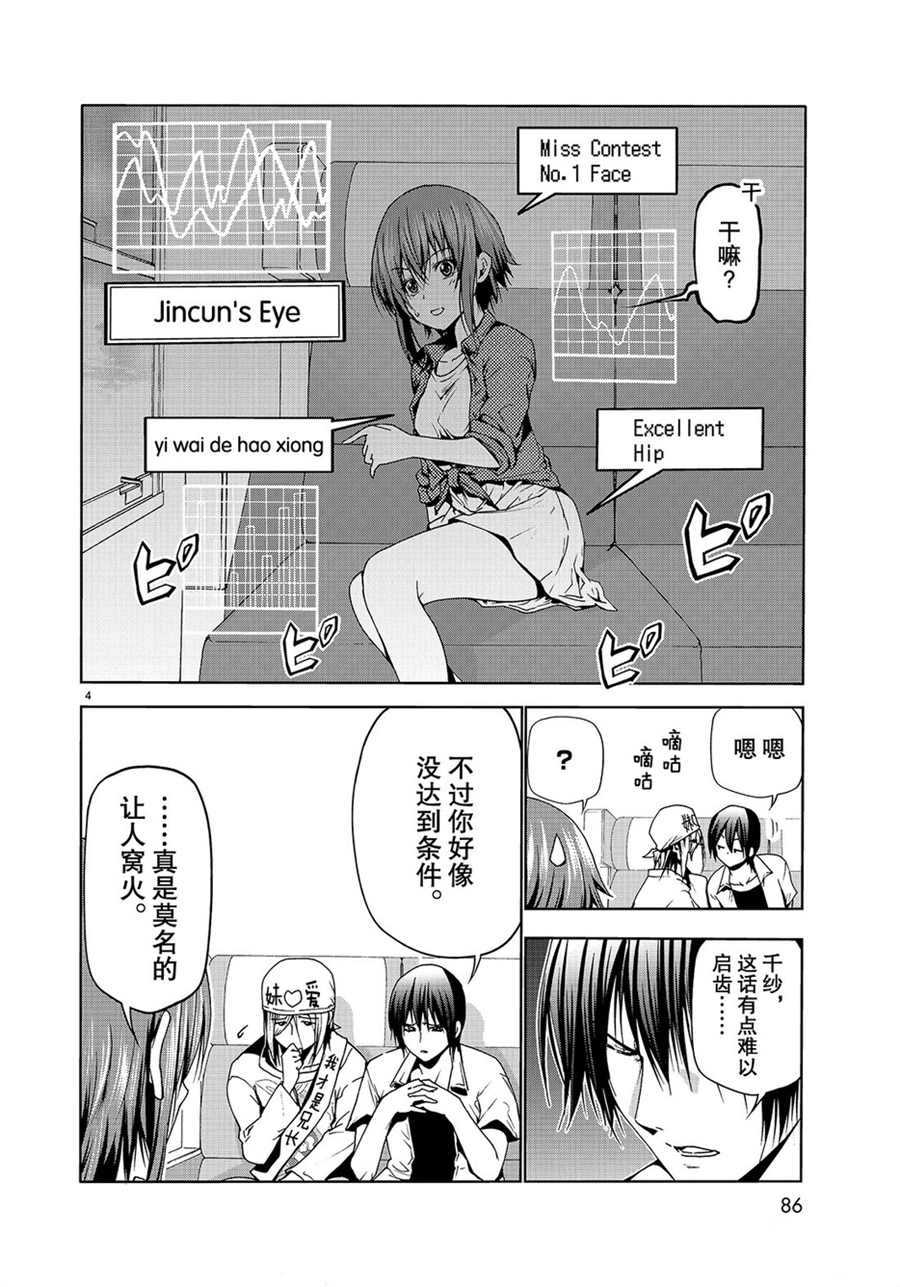grandblue的主题曲漫画,第47话4图