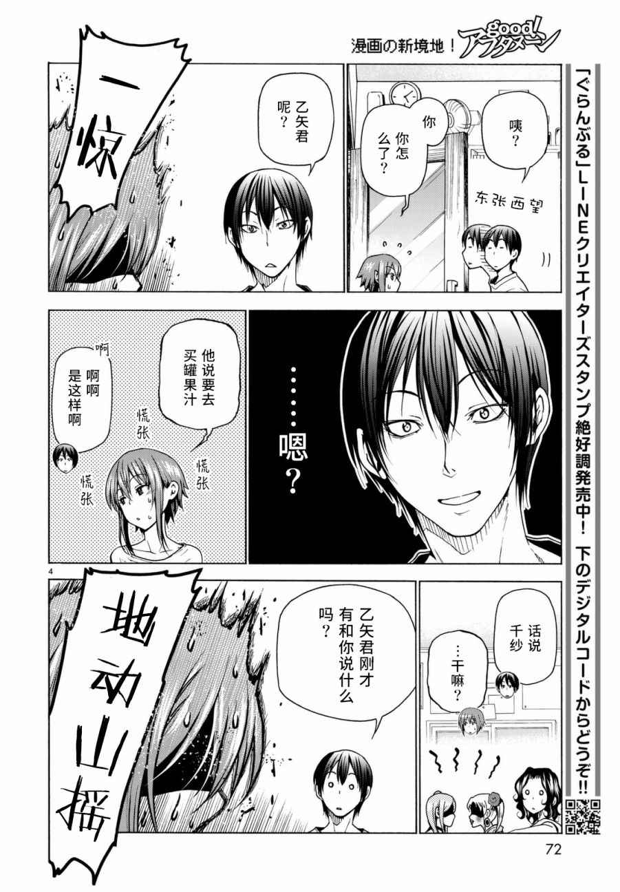 第36话 你喜欢吗？4