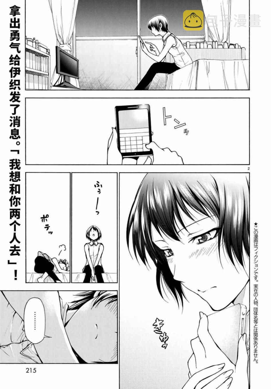 第38话 电影约会1