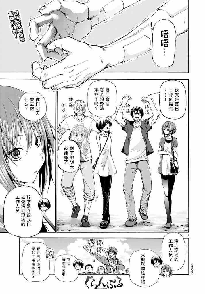 GrandBlue漫画,第15话 购物1图