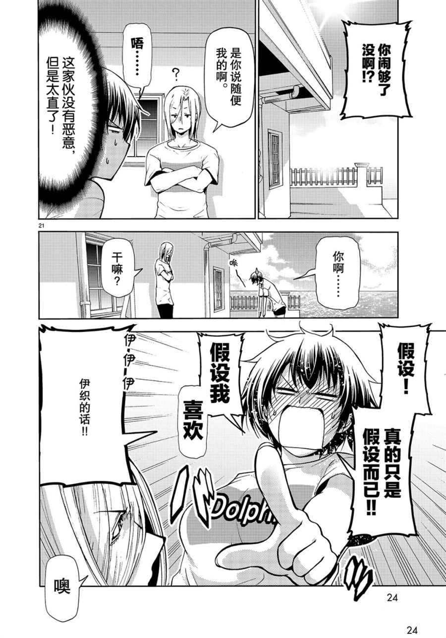 GrandBlue漫画,第54话1图