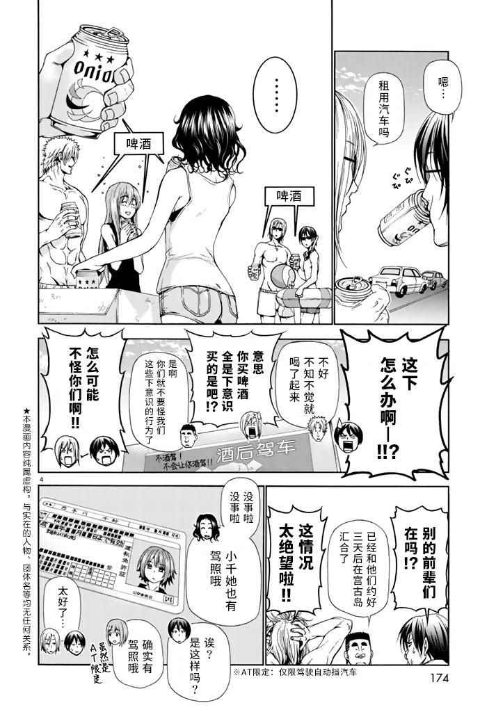 第16话 登陆冲绳2