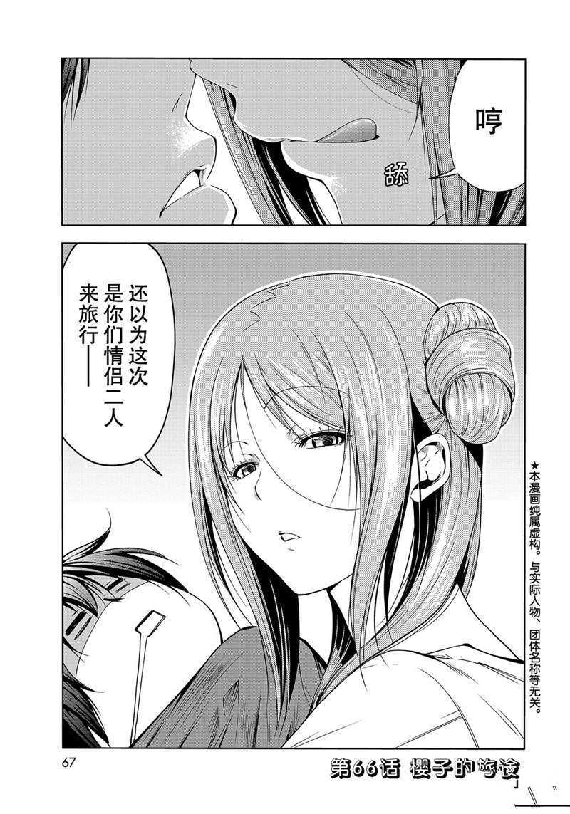 grandblue主题曲免费漫画,第66话1图