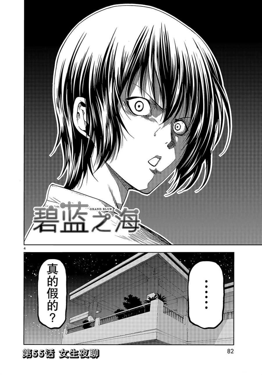 第55话3