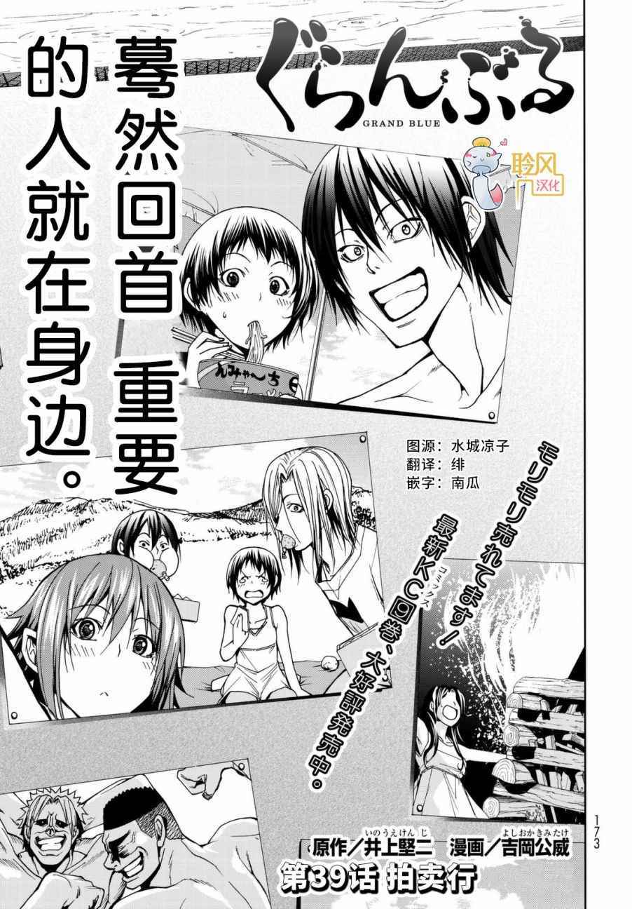 第39话 拍卖行2