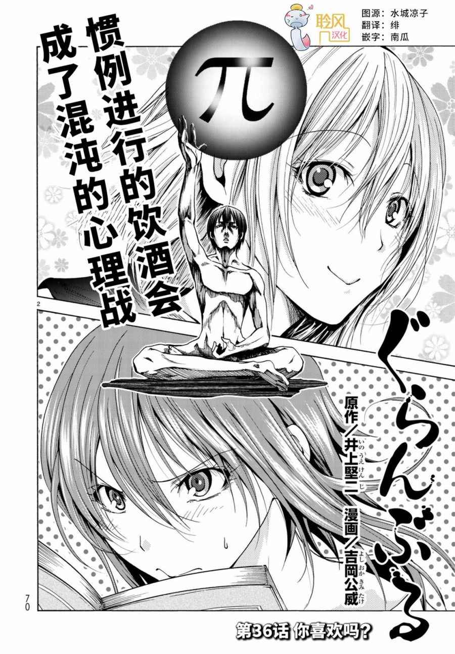 第36话 你喜欢吗？2