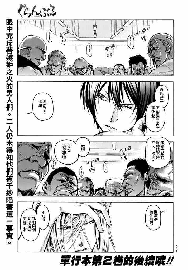 grandblue主题曲免费漫画,第9话 冤罪事件1图