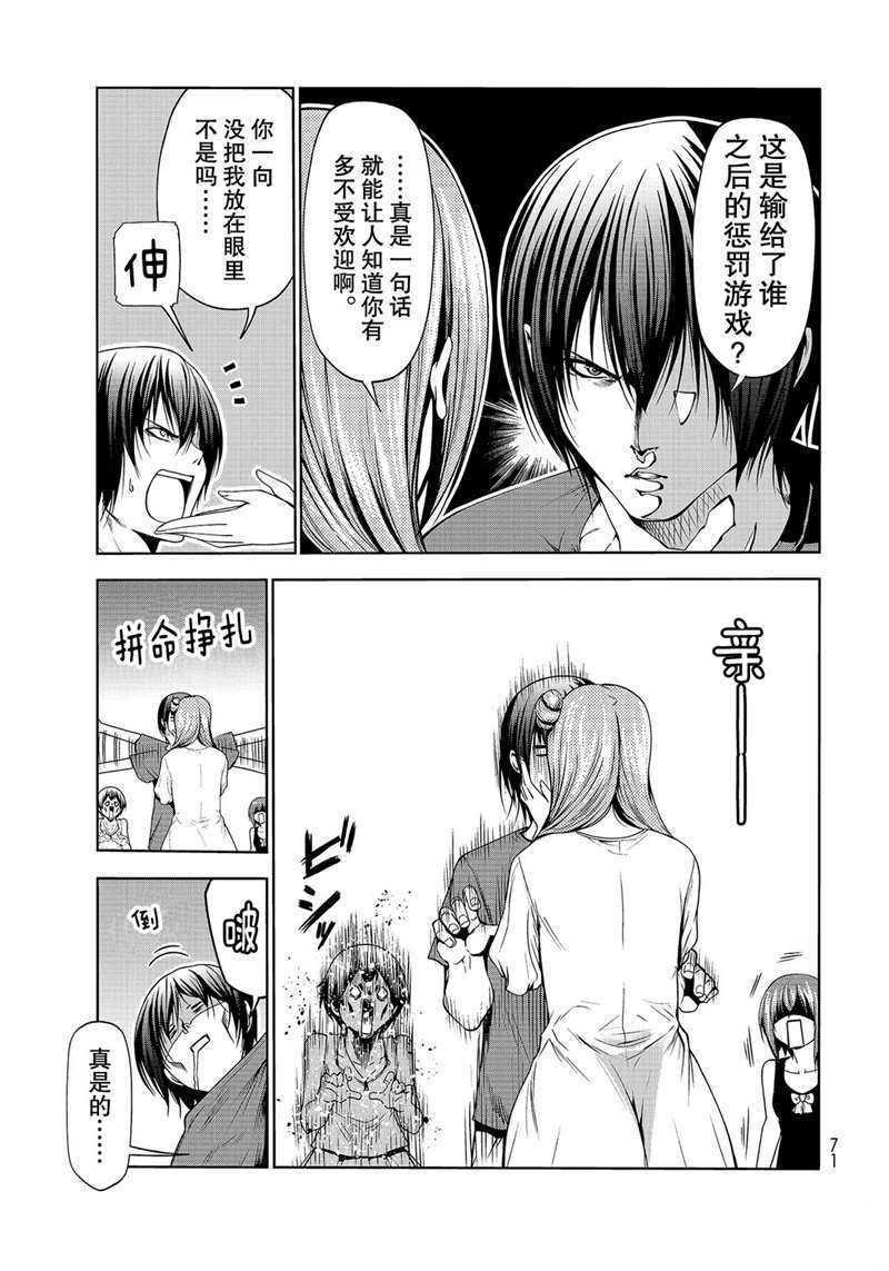 grandblue主题曲免费漫画,第66话5图