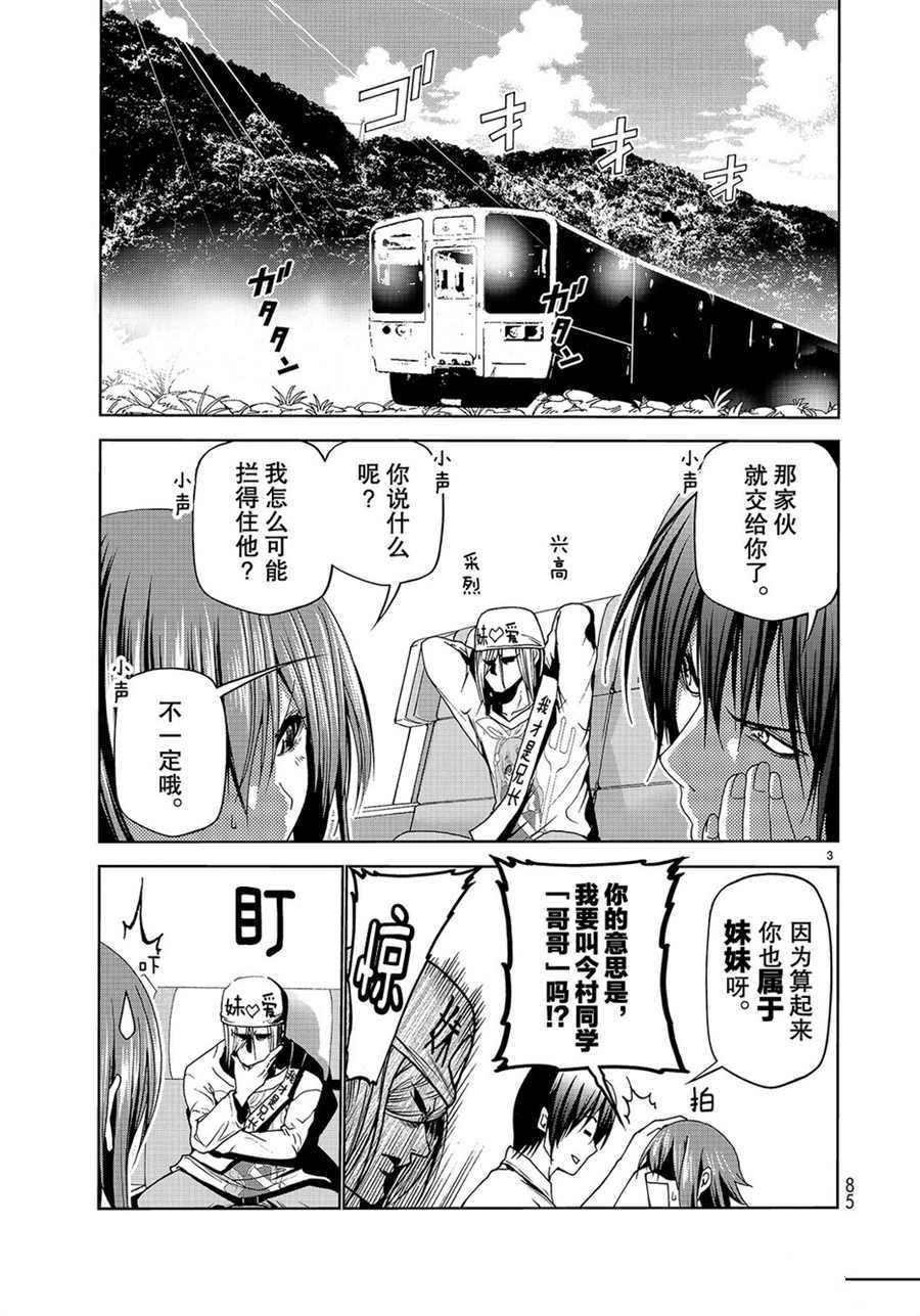 grandblue的主题曲漫画,第47话3图
